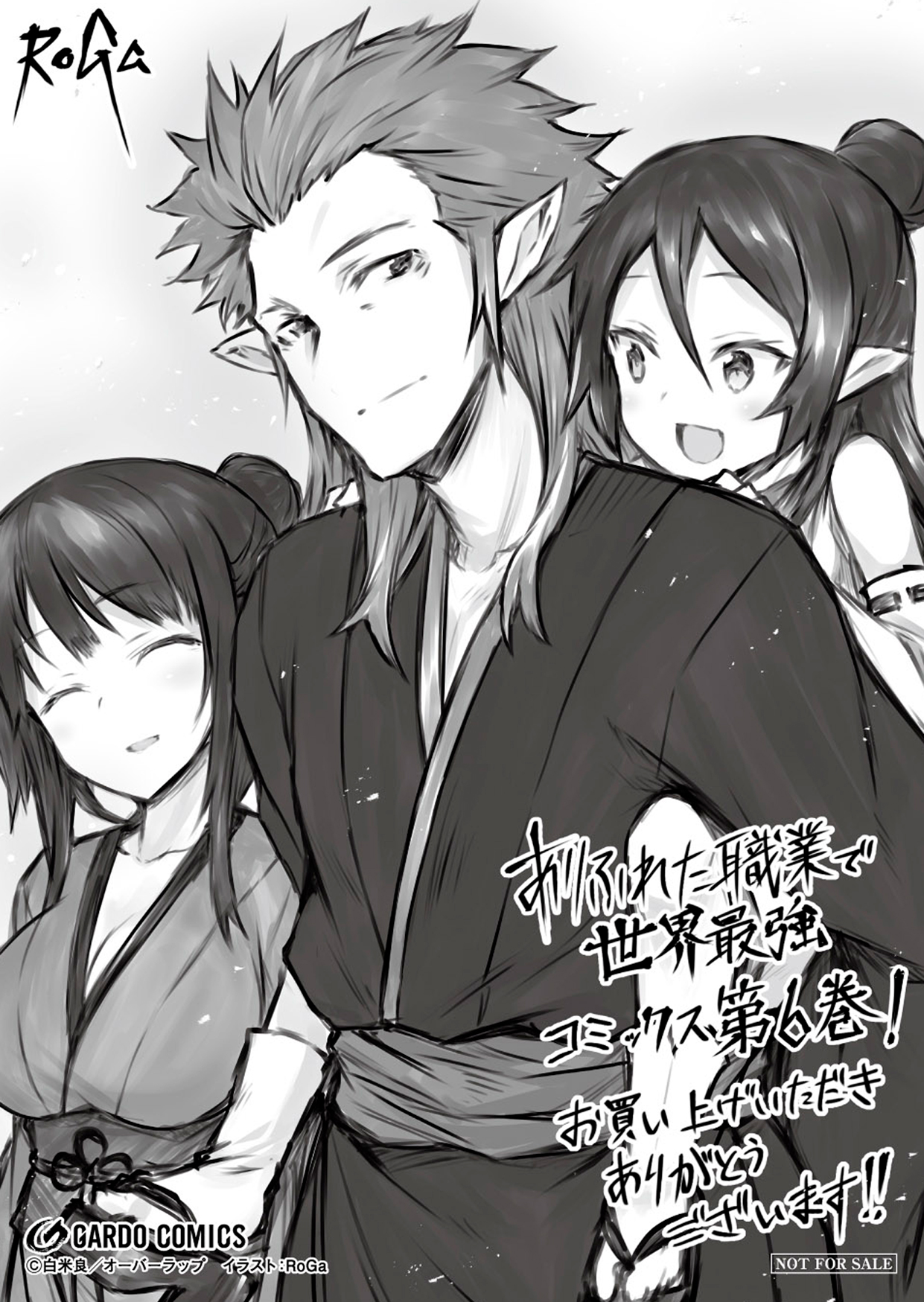 【コミックス】「ありふれた職業で世界最強 6」A6ペーパー